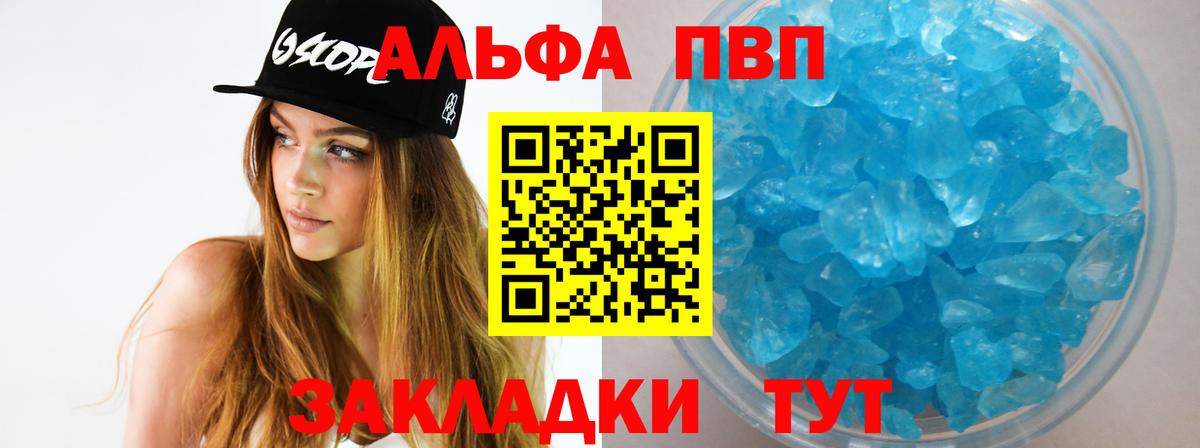 A-PVP СК  Alpha PVP СК  Вход с VPN  Боровичи 