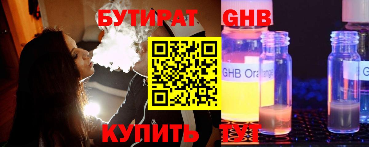 Бутират BDO  Вход с VPN  Боровичи 