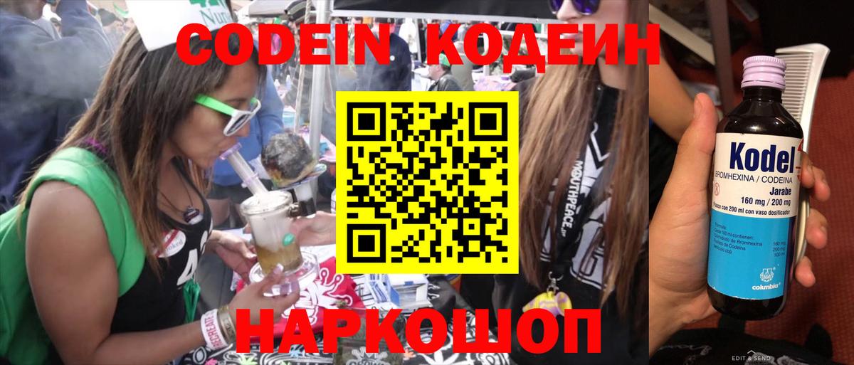 Боровичи  Codein Purple Drank  Вход с VPN 