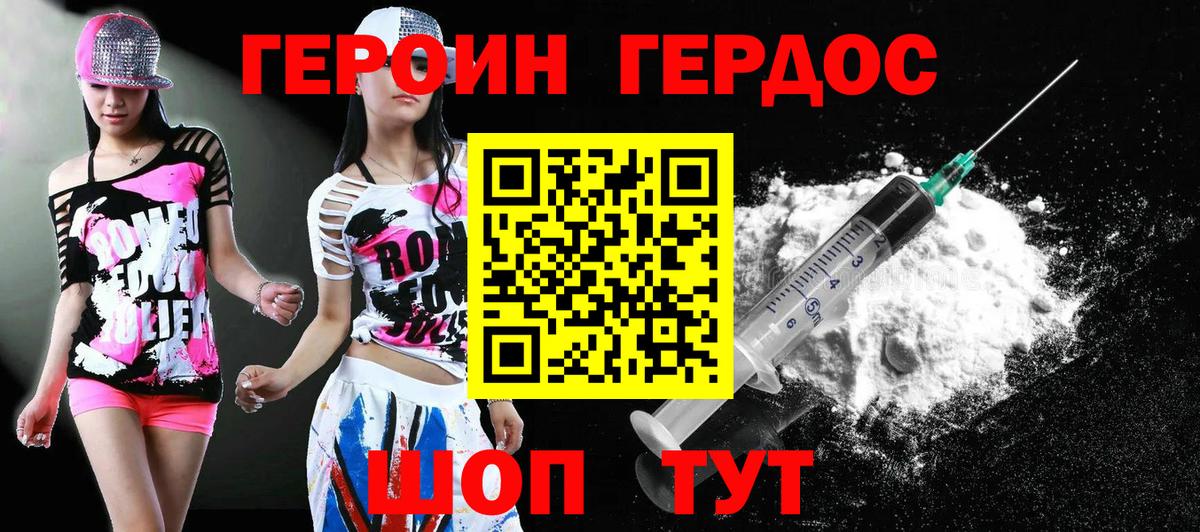 Героин хмурый Боровичи