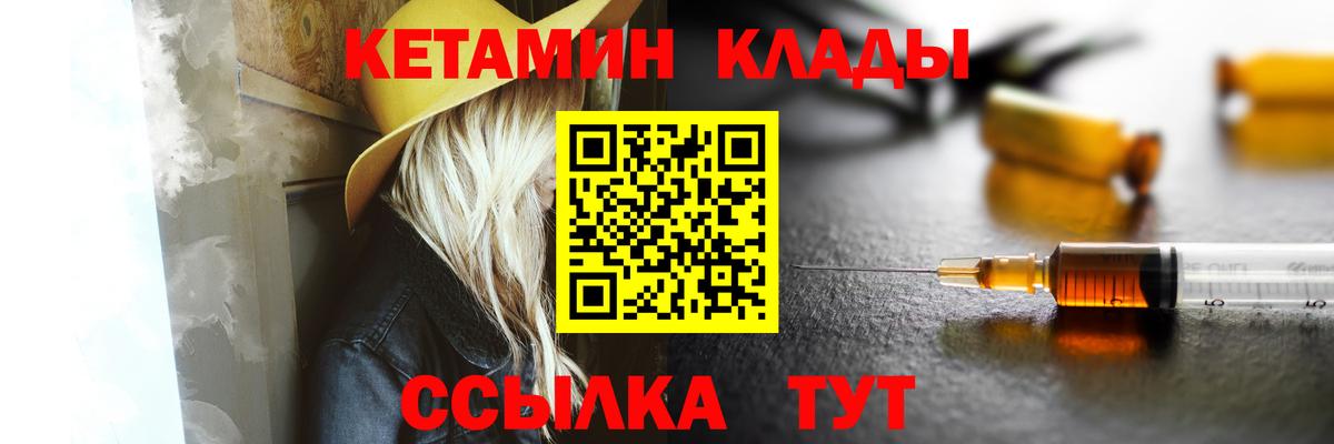 Кетамин VHQ Боровичи
