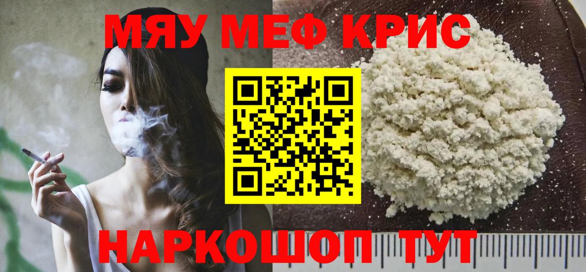 Меф мяу мяу  Боровичи