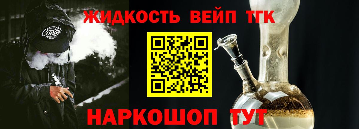 ТГК концентрат  Вход с VPN  Боровичи  как найти наркотики  Дистиллят ТГК жижа 